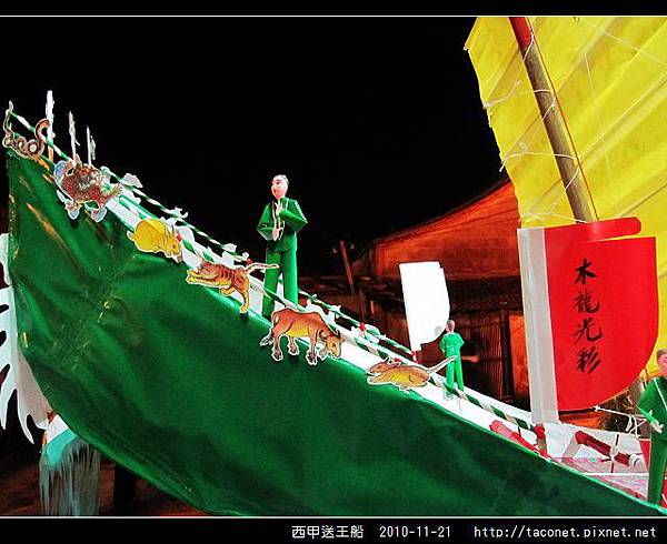 西甲送王船_21.jpg