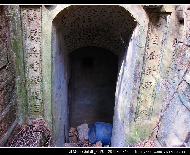 龍骨山老碉堡_勾踐_07.jpg 龍骨山老碉堡_勾踐_07.jpg
