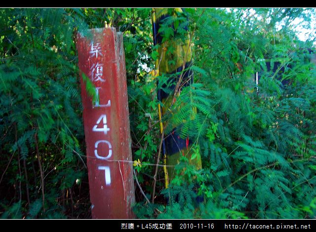 L45成功堡_04.jpg L45成功堡_04.jpg
