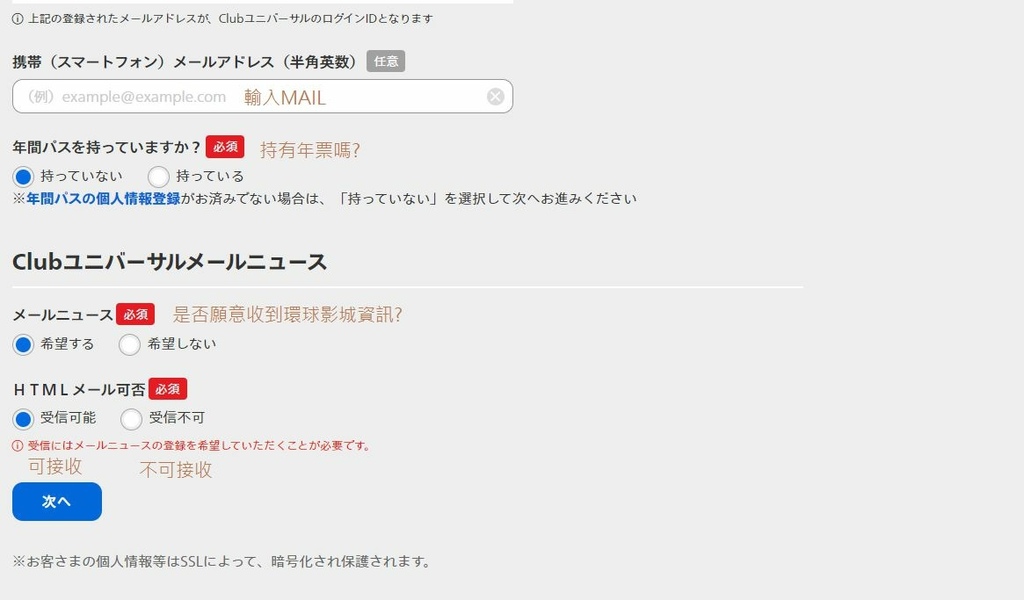2023年<京阪奈自由行>大阪環球影城日文官網購票-會員登錄
