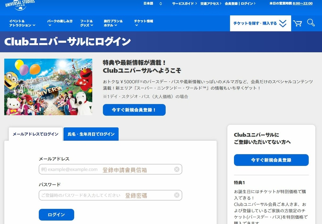 2023年<京阪奈自由行>大阪環球影城日文官網購票-會員登錄