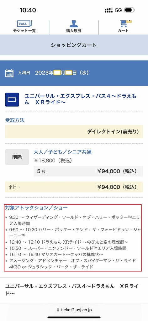 2023年<京阪奈自由行>大阪環球影城日文官網購票-快速通關