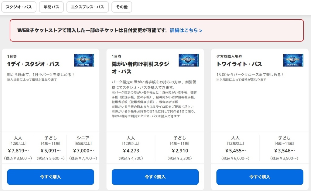 2023年<京阪奈自由行>大阪環球影城日文官網購票-購買門票