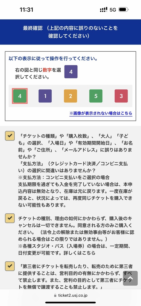 2023年<京阪奈自由行>大阪環球影城日文官網購票-購買門票