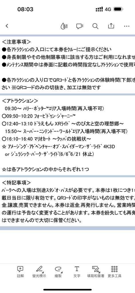 2023/08/17-28<京阪奈自由行>Day7:跟著快速