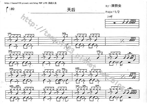 陳勢安-天后 鼓譜.jpg 陳勢安-天后 鼓譜.jpg