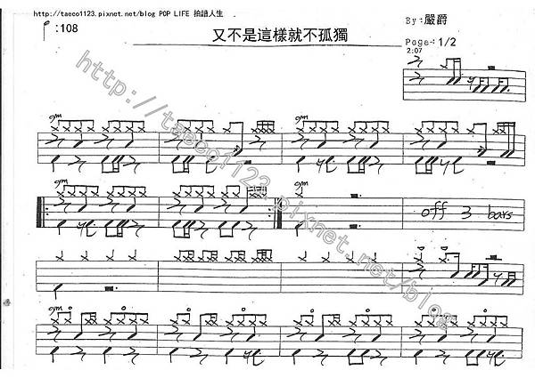 嚴爵-又不是這樣就不孤獨 鼓譜.jpg 嚴爵-又不是這樣就不孤獨 鼓譜.jpg