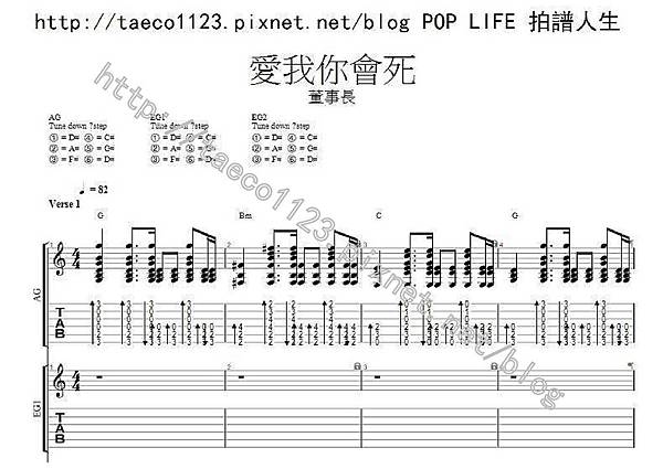 董事長-愛我你會死 吉他譜(GP) 董事長-愛我你會死 吉他譜(GP)