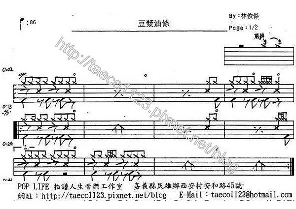 林俊傑-豆漿油條 鼓譜 林俊傑-豆漿油條 鼓譜