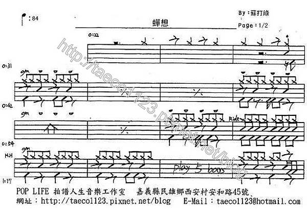 蘇打綠-蟬想 鼓譜 蘇打綠-蟬想 鼓譜