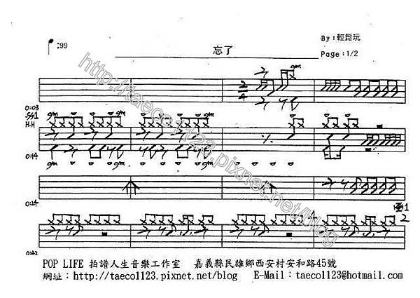 輕鬆玩-忘了 鼓譜 輕鬆玩-忘了 鼓譜