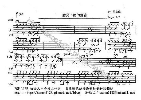 周杰倫-聽見下雨的聲音 鼓譜 周杰倫-聽見下雨的聲音 鼓譜
