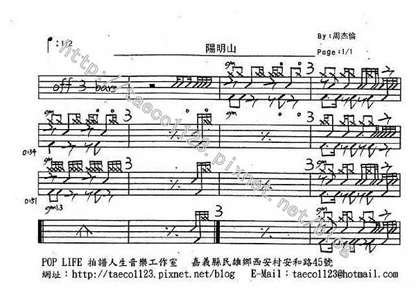 周杰倫-陽明山 鼓譜 周杰倫-陽明山 鼓譜