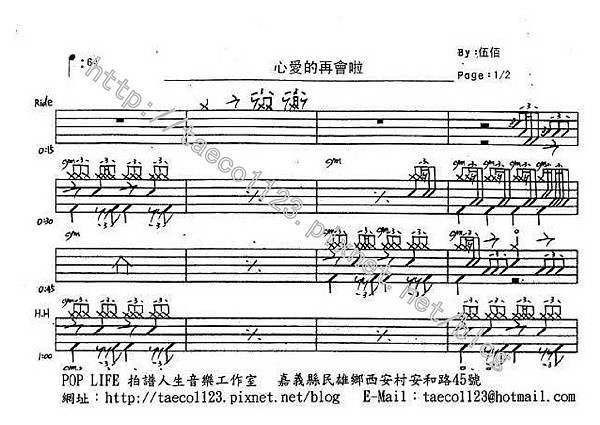 伍佰-心愛的再會啦 鼓譜 伍佰-心愛的再會啦 鼓譜