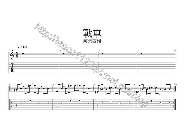 阿飛西雅-戰車 吉他譜(GP) 阿飛西雅-戰車 吉他譜(GP)