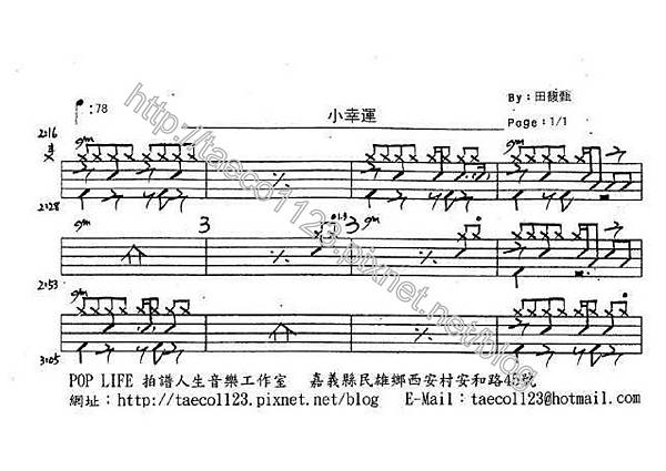 田馥甄-小幸運 鼓譜 田馥甄-小幸運 鼓譜