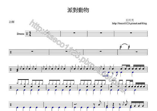 五月天-派對動物 鼓譜(OVE).jpg 五月天-派對動物 鼓譜(OVE).jpg