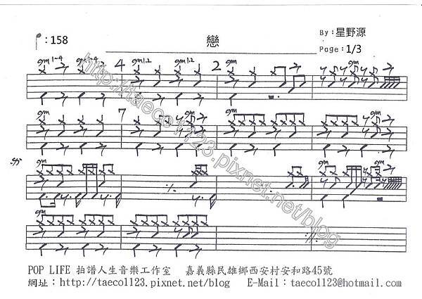 星野源-戀 鼓譜.jpg 星野源-戀 鼓譜.jpg