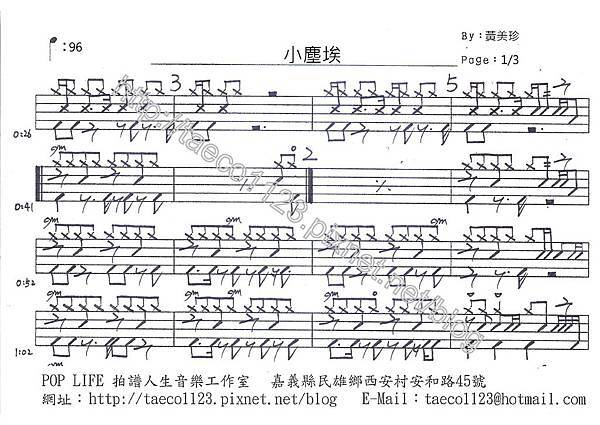 黃美珍-小塵埃 鼓譜.jpg 黃美珍-小塵埃 鼓譜.jpg