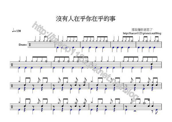 那我懂你意思了-沒有人在乎你在乎的事 鼓譜(OVE).jpg 那我懂你意思了-沒有人在乎你在乎的事 鼓譜(OVE).jpg