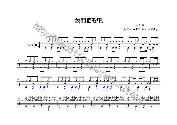 李聖傑-我們相愛吧 鼓譜(OVE).jpg 李聖傑-我們相愛吧 鼓譜(OVE).jpg