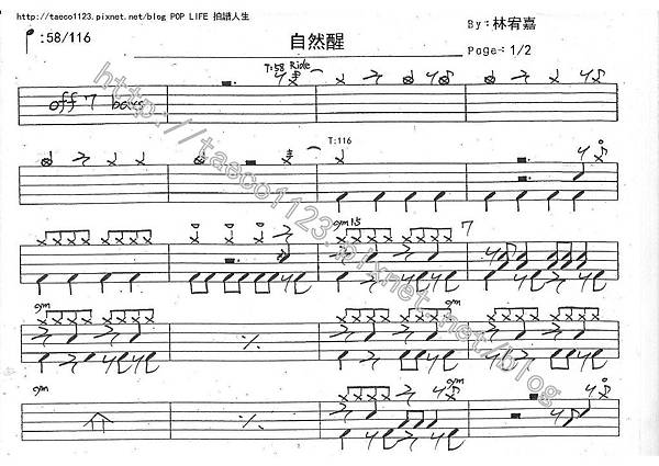 林宥嘉-自然醒 鼓譜.jpg 林宥嘉-自然醒 鼓譜.jpg
