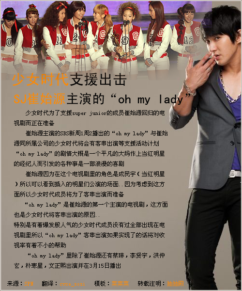 少女時代支援出擊Super Junior崔始源主演的 Oh My Lady.png