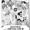 兩津勘吉 X DEATH NOTE