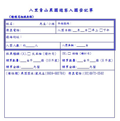 文旦柚-採柚子-八里文旦青山果園文旦禮盒一級棒