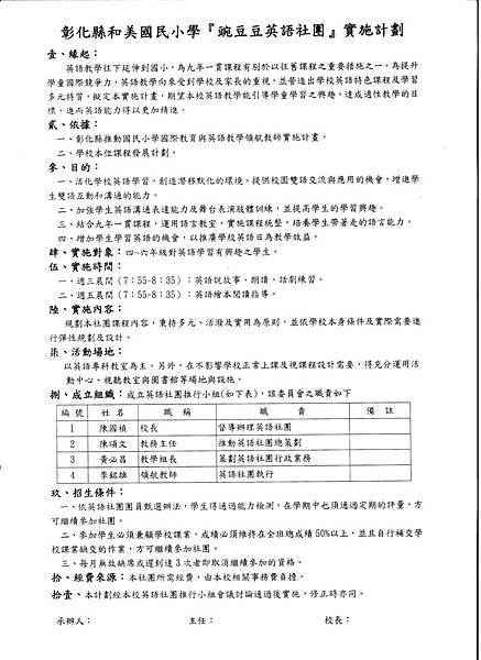 106 8 30 和美國小英語社團報名 107學年度和美國小六年1班 痞客邦
