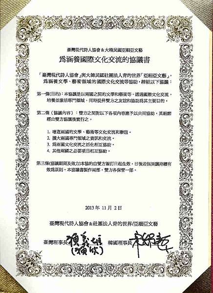 3.台韓現代詩交流協議書.jpg