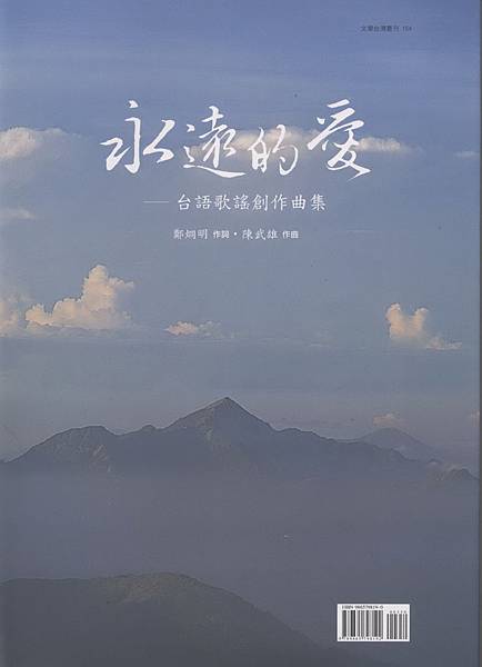 11(p.109下)永遠的愛春暉2014.jpg