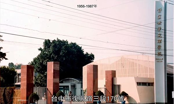 靜宜大學復興校區，1954-1987