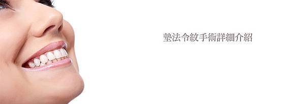 1墊法令紋手術詳細介紹.jpg 1墊法令紋手術詳細介紹.jpg