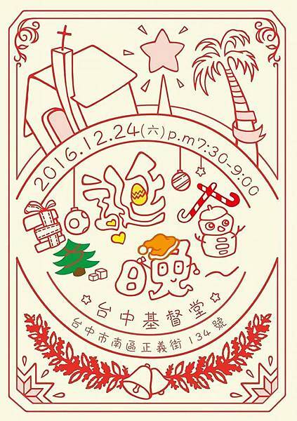 台中基督堂聖誕邀請卡.jpg