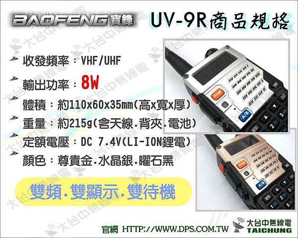 UV-9R(8w)-spec.jpg
