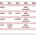 106-1月媽媽教室課表