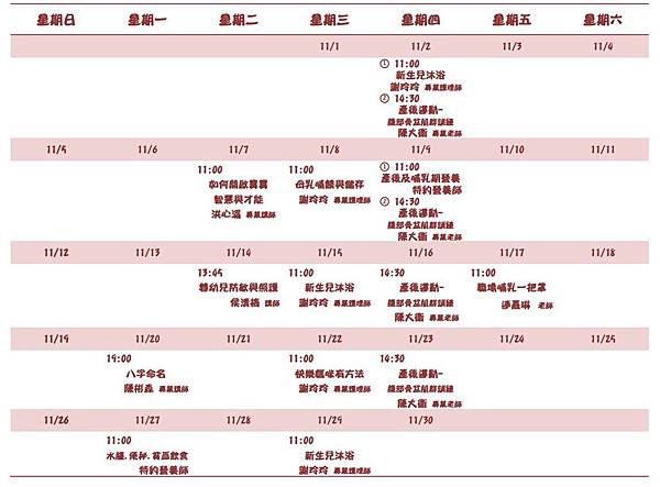 106-11月媽媽教室課表.jpg