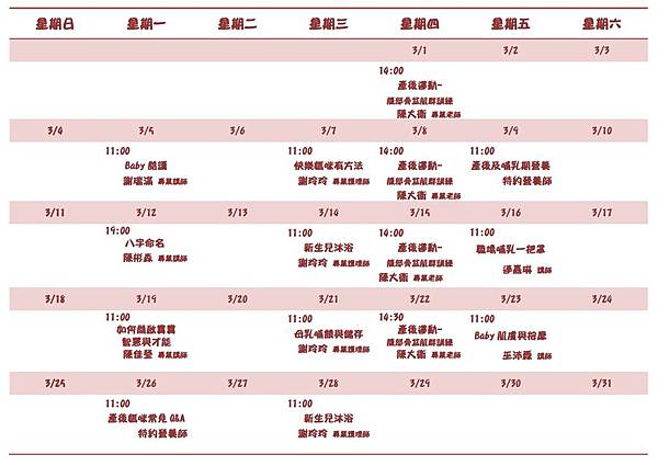 107-3月媽媽教室課表.jpg