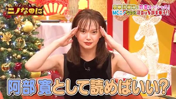 ニノなのに 20250104 9 棚內 7 番宣 2.jpg