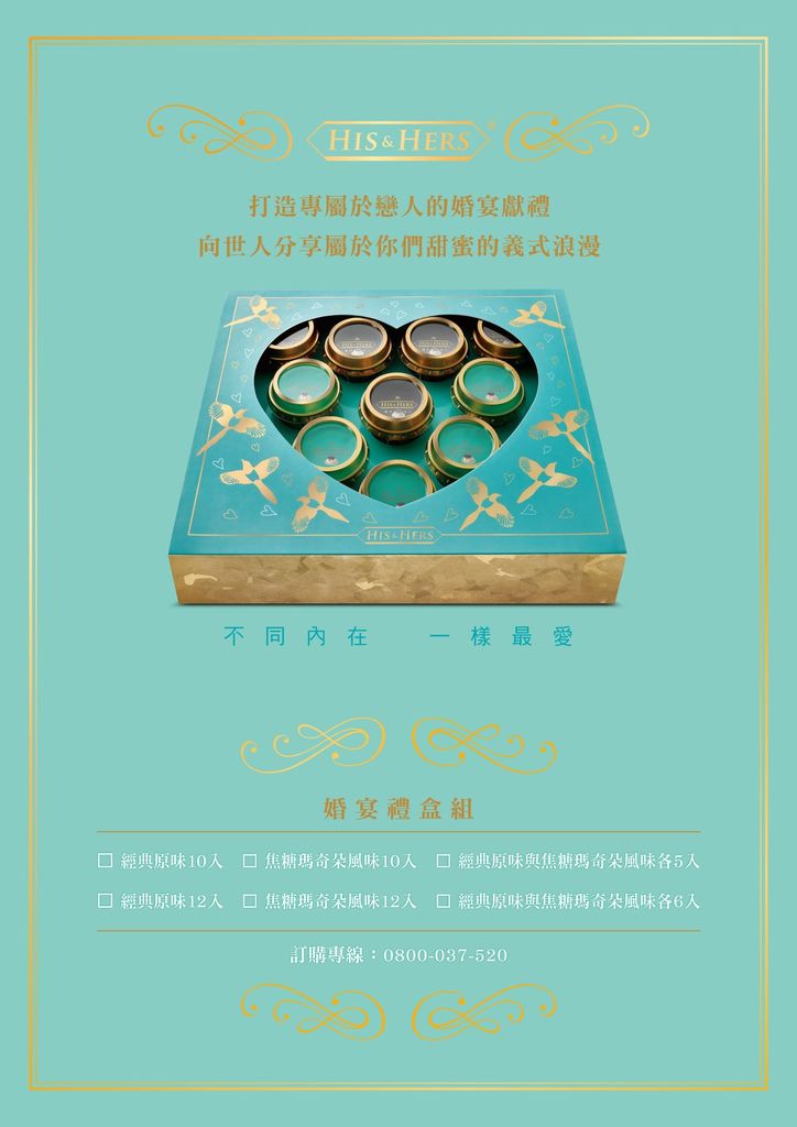 婚礼礼盒DM_统一公布栏(W21xH29.7cm)
