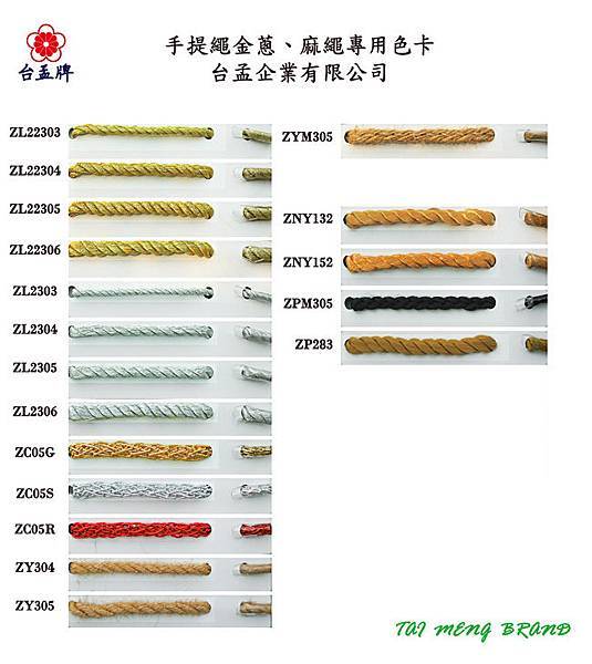 手提金蔥麻繩色卡aa