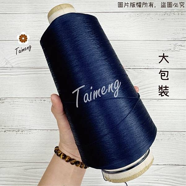 台孟牌 伸縮線 黑色 白色 深藍 紅色 台灣製造 布邊線 伸