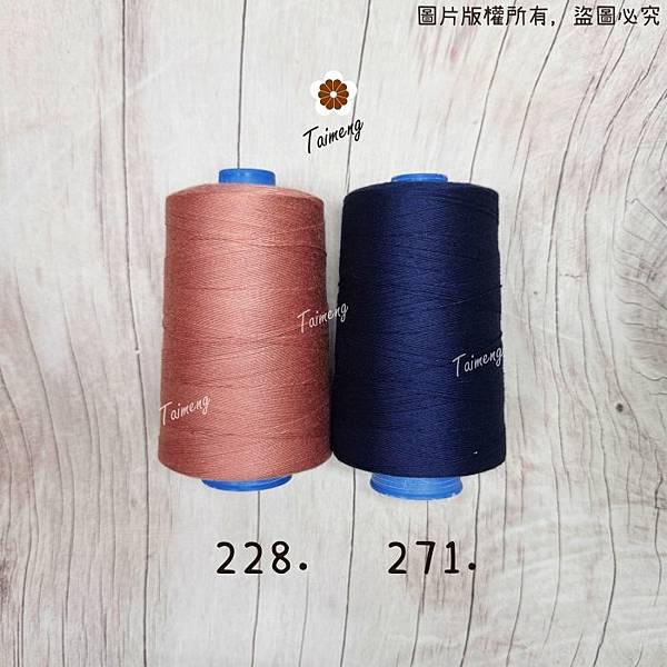 台孟牌 SP 縫紉線 20/4、20/3、30/3 多色 台 台孟牌 SP 縫紉線 20/4、20/3、30/3 多色 台