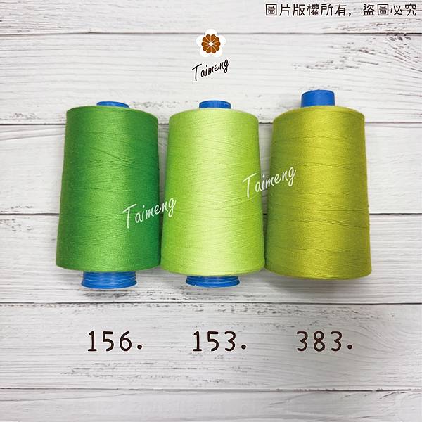 台孟牌 SP 縫紉線 20/4、20/3、30/3 多色 台 台孟牌 SP 縫紉線 20/4、20/3、30/3 多色 台