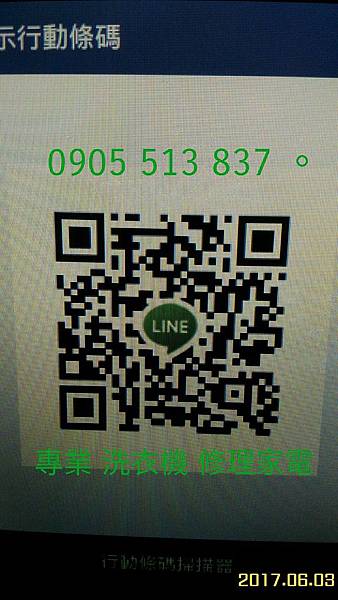  台南市 LINE 優惠 洗衣機修理 0905513837  台南市 LINE 優惠 洗衣機修理 