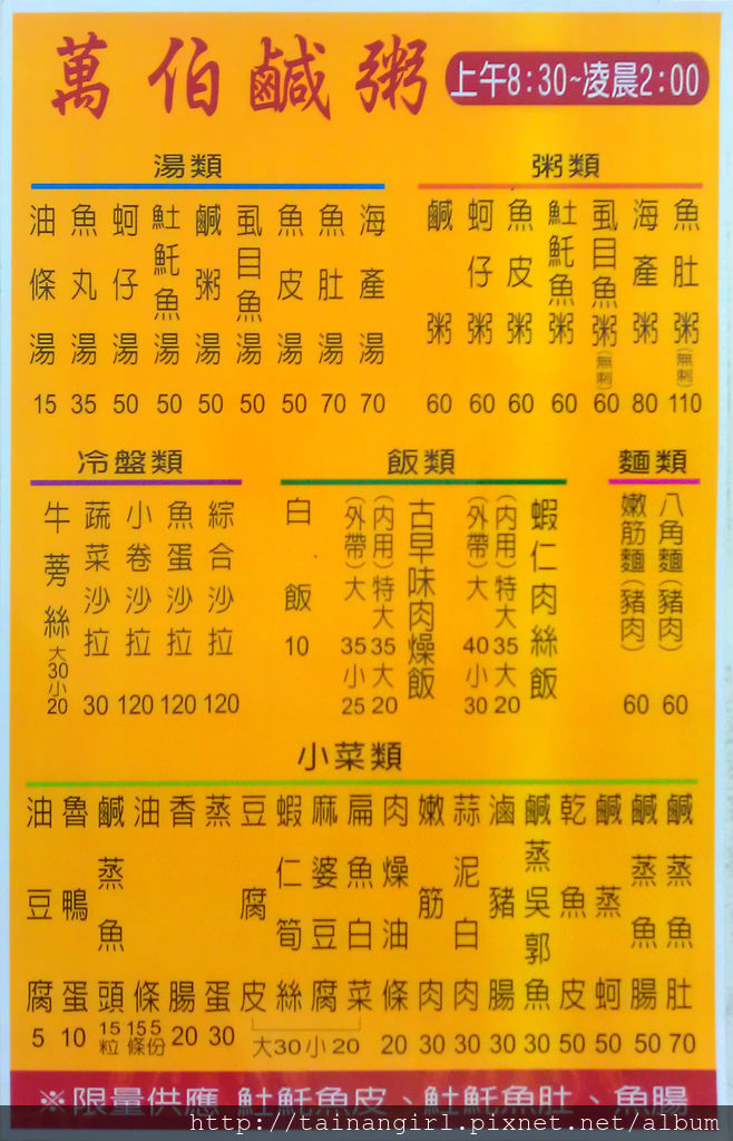 萬伯鹹粥menu