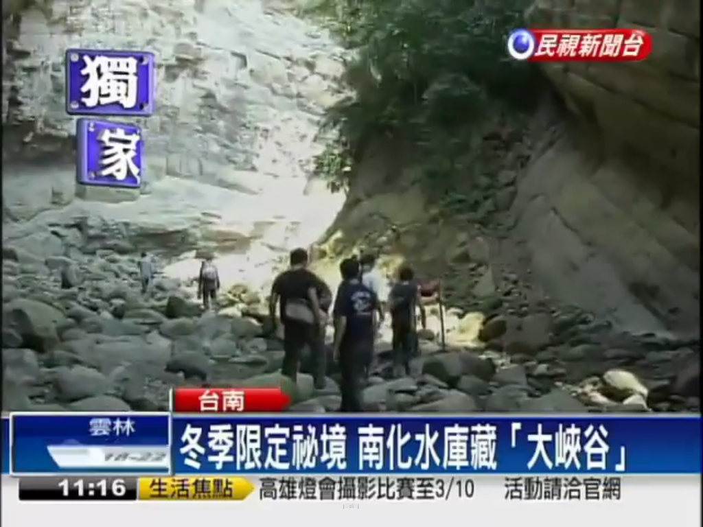冬季限定祕境 南化水庫藏大峽谷 冬季限定祕境 南化水庫藏大峽谷
