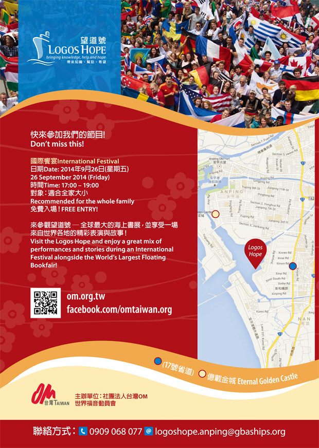 望道號Logos Hope首訪安平 望道號Logos Hope首訪安平