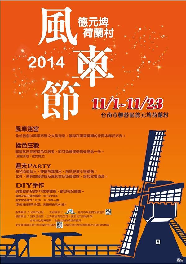 2014德元埤荷蘭村風車節 2014德元埤荷蘭村風車節
